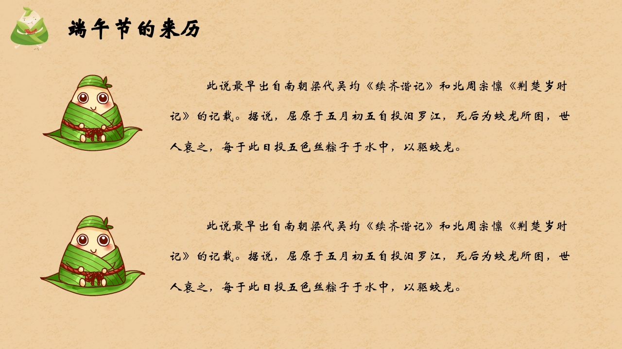 卡通粽子背景的端午节主题班会PPT课件4