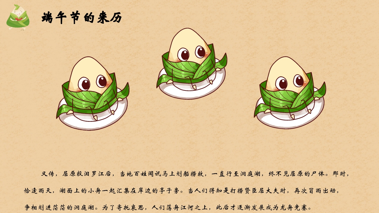 卡通粽子背景的端午节主题班会PPT课件5