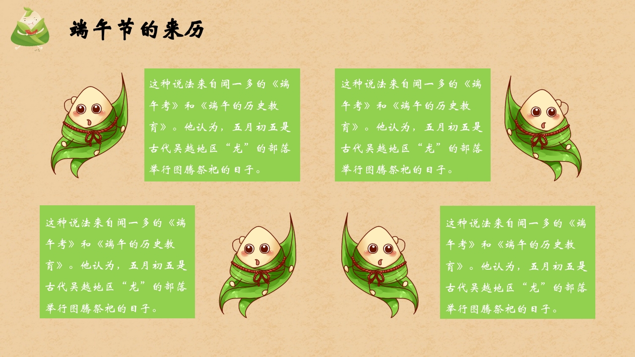 卡通粽子背景的端午节主题班会PPT课件6