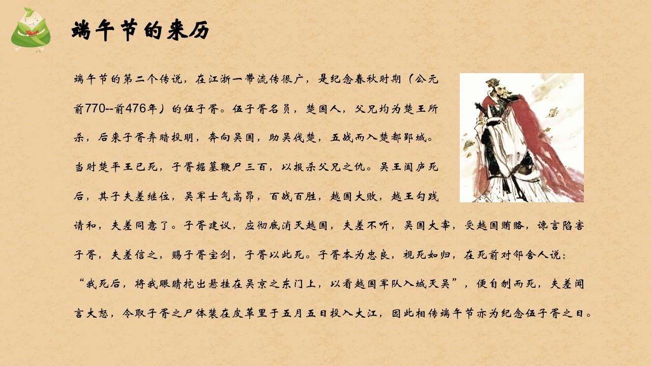 卡通粽子背景的端午节主题班会PPT课件7