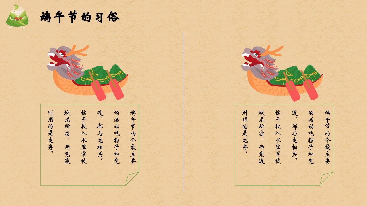 卡通粽子背景的端午节主题班会PPT课件9
