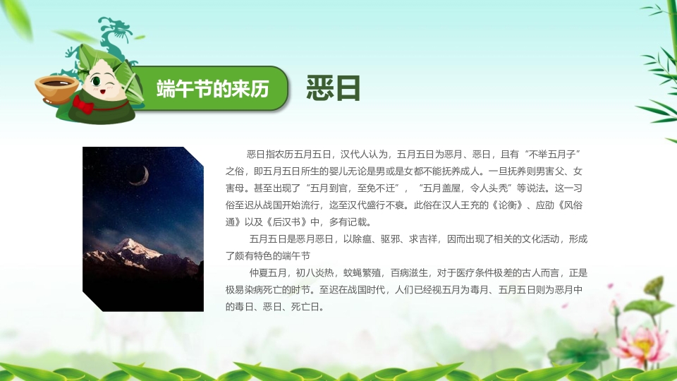 龙舟与粽子背景的端午节主题班会PPT课件10