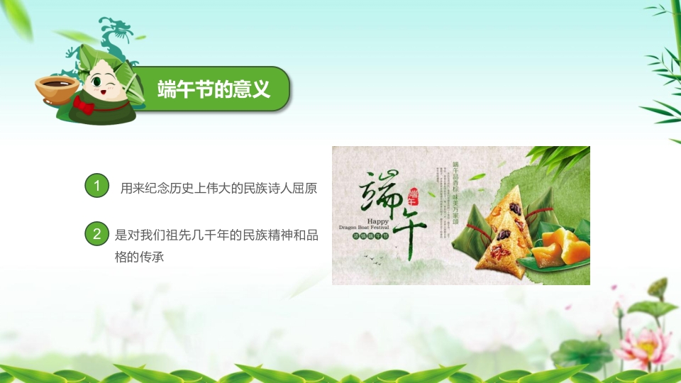 龙舟与粽子背景的端午节主题班会PPT课件11