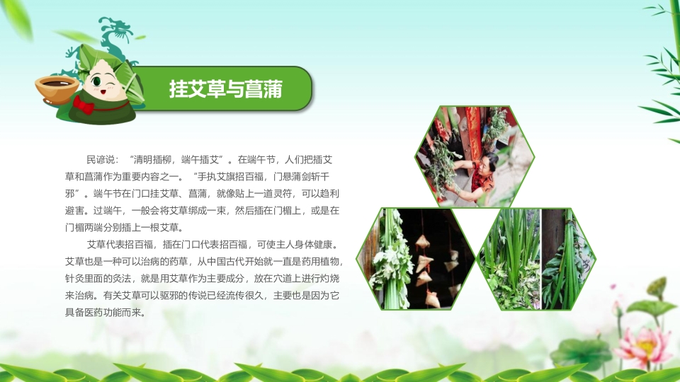 龙舟与粽子背景的端午节主题班会PPT课件13