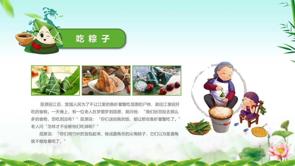 龙舟与粽子背景的端午节主题班会PPT课件14