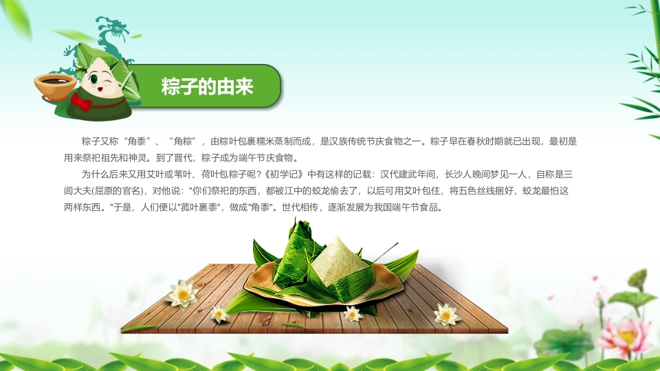 龙舟与粽子背景的端午节主题班会PPT课件15