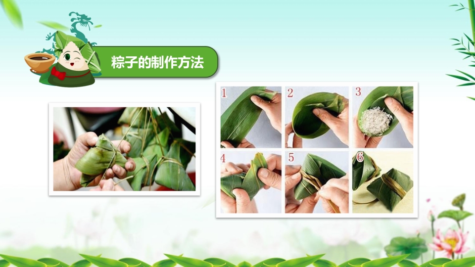 龙舟与粽子背景的端午节主题班会PPT课件16