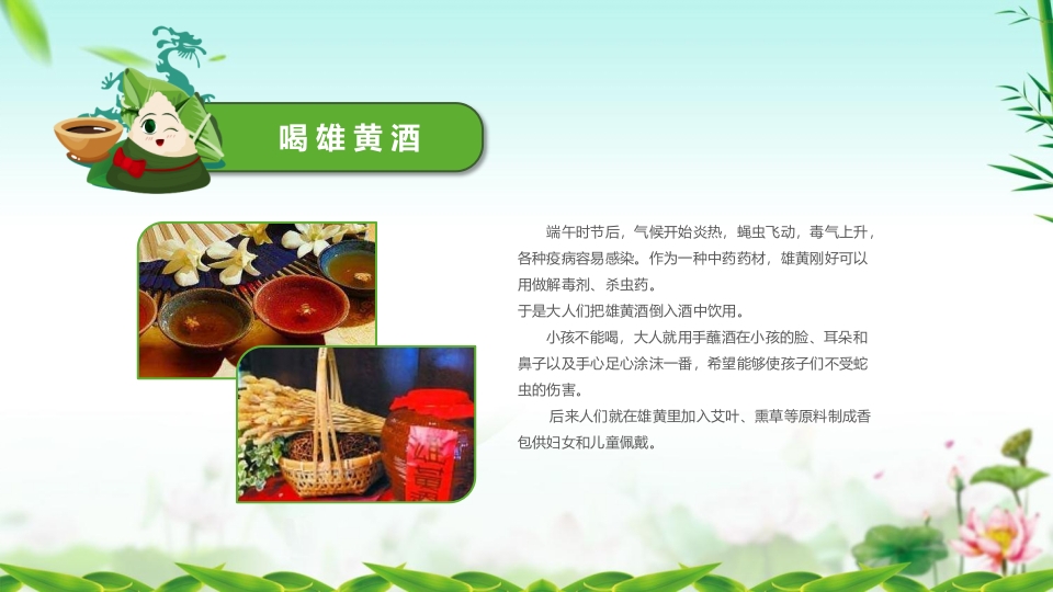 龙舟与粽子背景的端午节主题班会PPT课件17