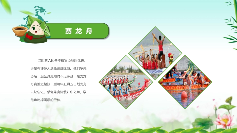 龙舟与粽子背景的端午节主题班会PPT课件18