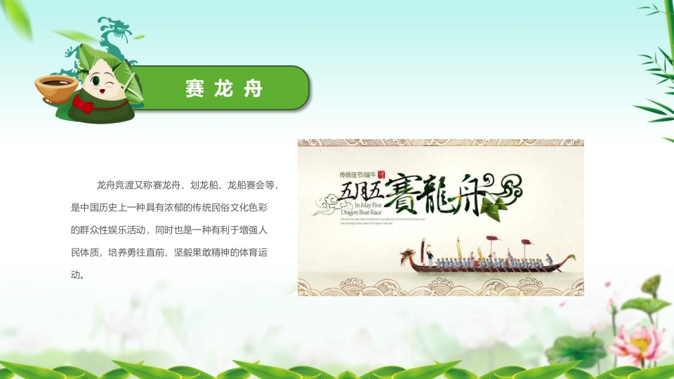 龙舟与粽子背景的端午节主题班会PPT课件19