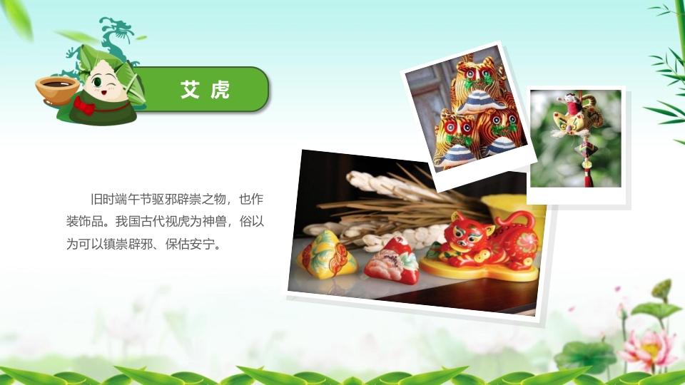 龙舟与粽子背景的端午节主题班会PPT课件21