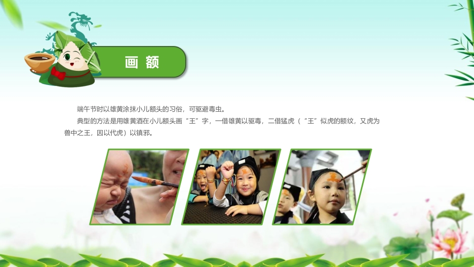 龙舟与粽子背景的端午节主题班会PPT课件22