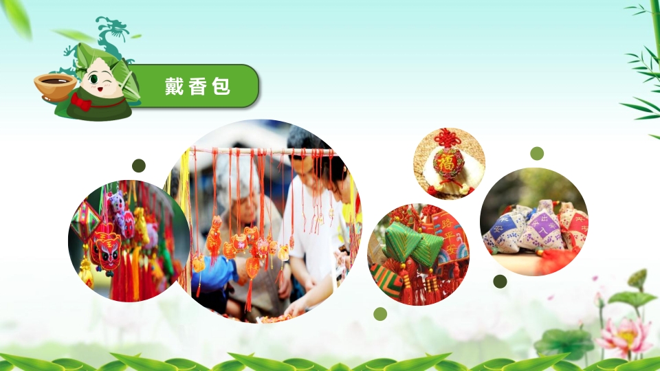 龙舟与粽子背景的端午节主题班会PPT课件23