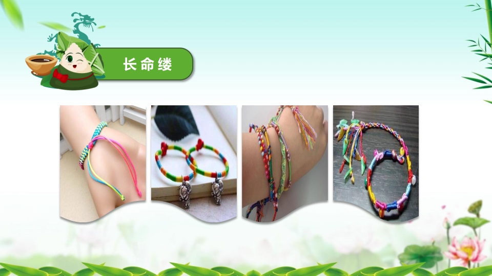 龙舟与粽子背景的端午节主题班会PPT课件24