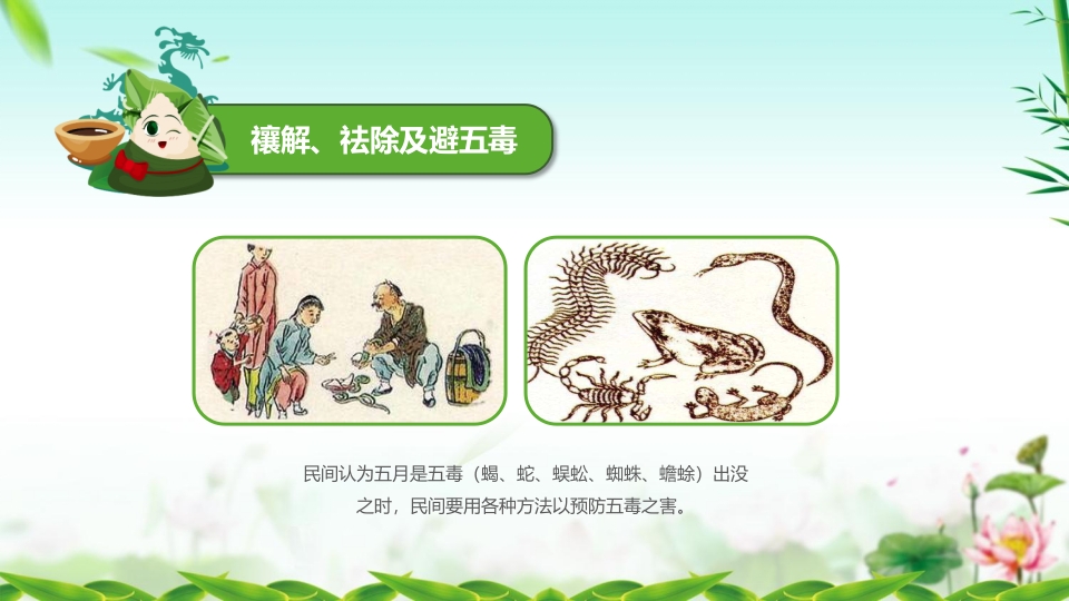 龙舟与粽子背景的端午节主题班会PPT课件25
