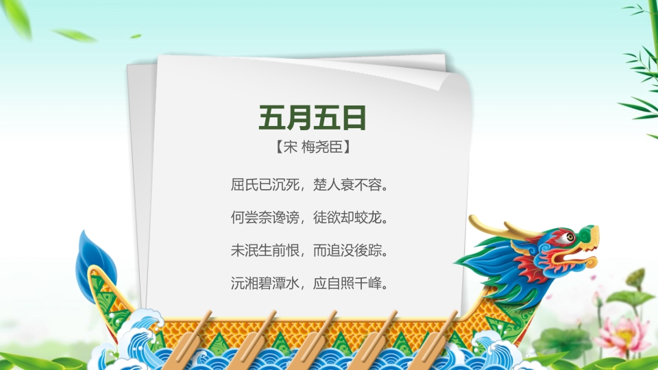 龙舟与粽子背景的端午节主题班会PPT课件27