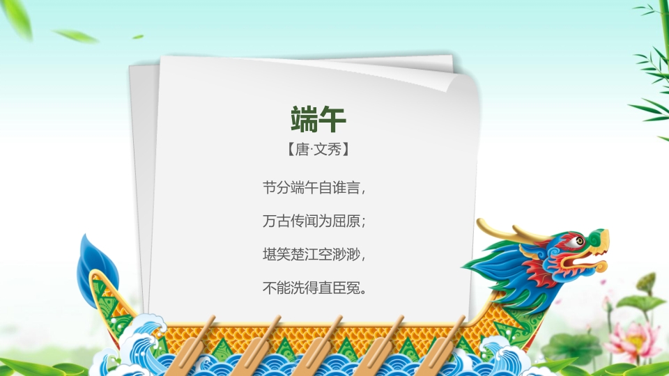 龙舟与粽子背景的端午节主题班会PPT课件29