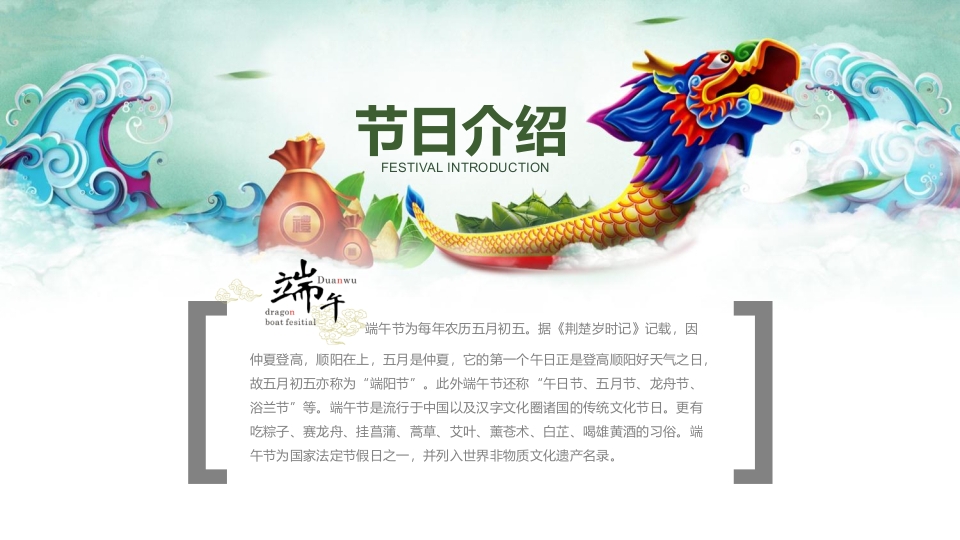 龙舟与粽子背景的端午节主题班会PPT课件2