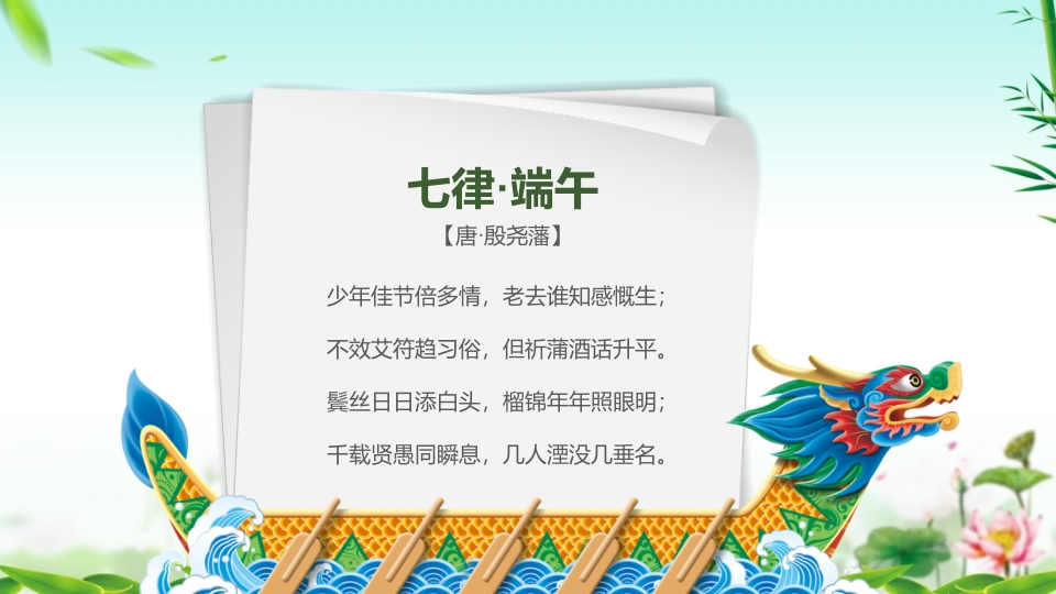 龙舟与粽子背景的端午节主题班会PPT课件30