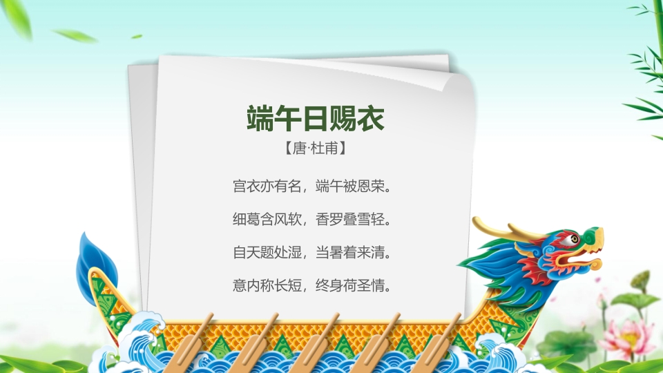 龙舟与粽子背景的端午节主题班会PPT课件31