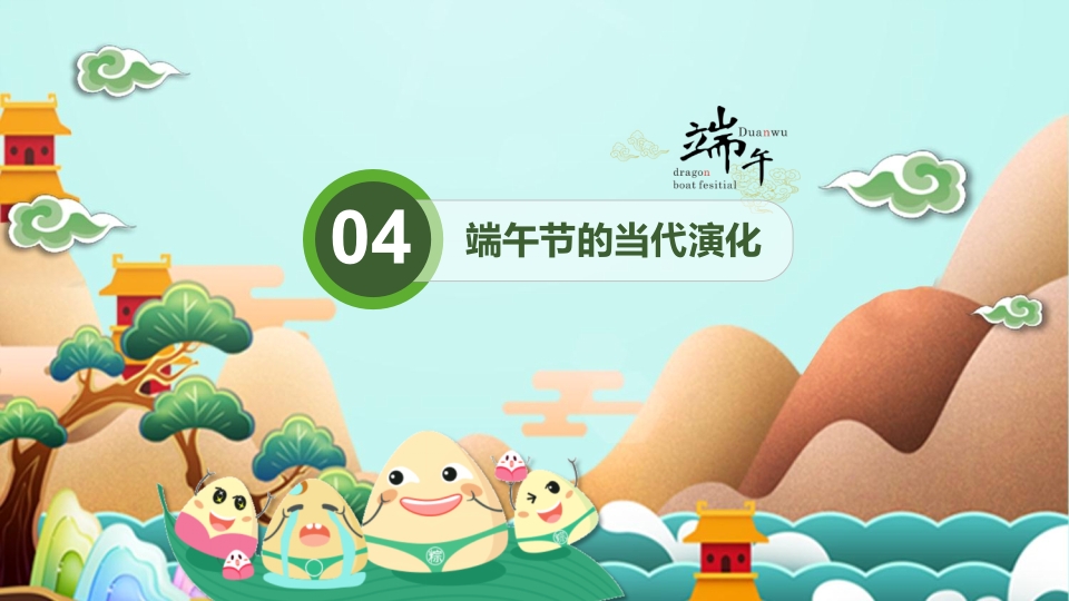 龙舟与粽子背景的端午节主题班会PPT课件32
