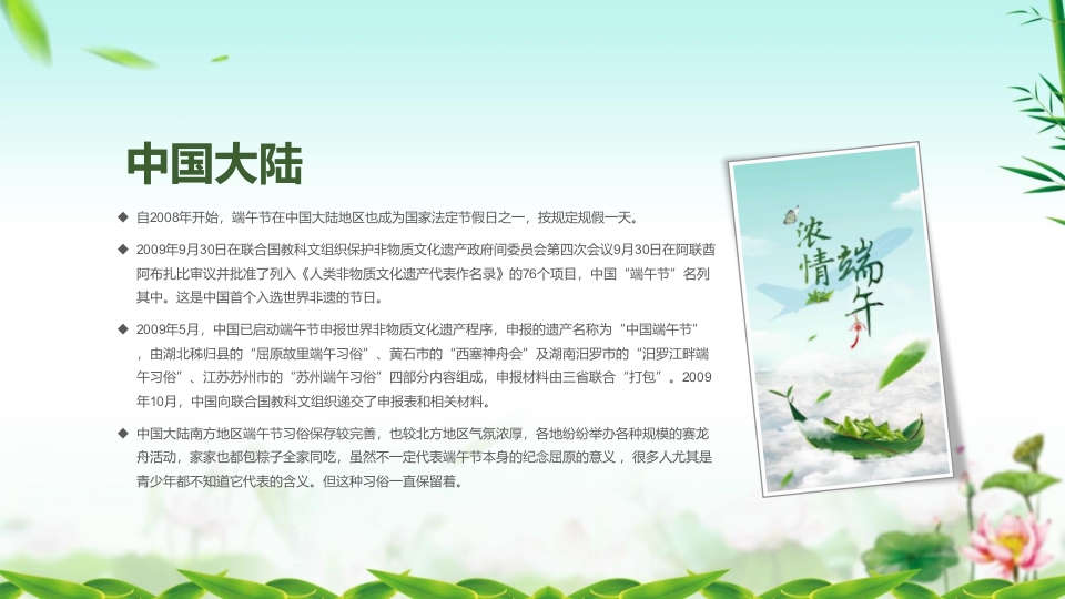 龙舟与粽子背景的端午节主题班会PPT课件33