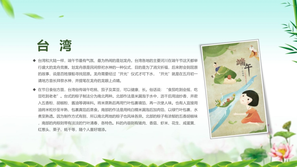 龙舟与粽子背景的端午节主题班会PPT课件34