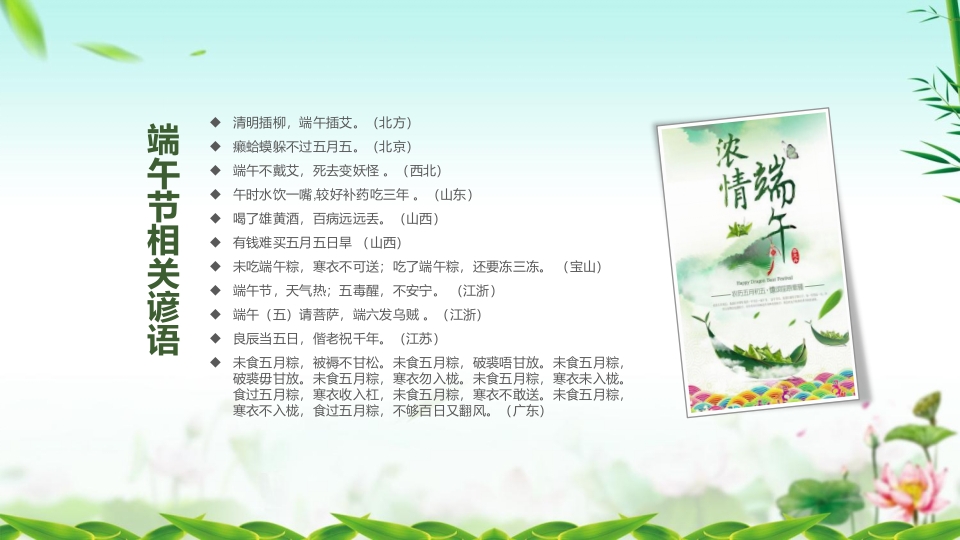 龙舟与粽子背景的端午节主题班会PPT课件36