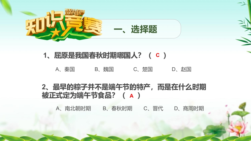 龙舟与粽子背景的端午节主题班会PPT课件38