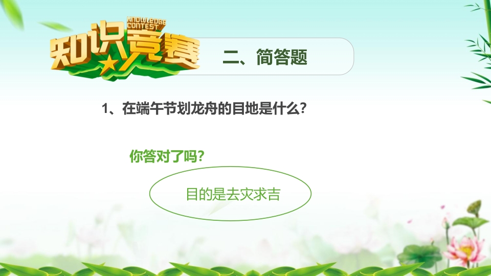 龙舟与粽子背景的端午节主题班会PPT课件39