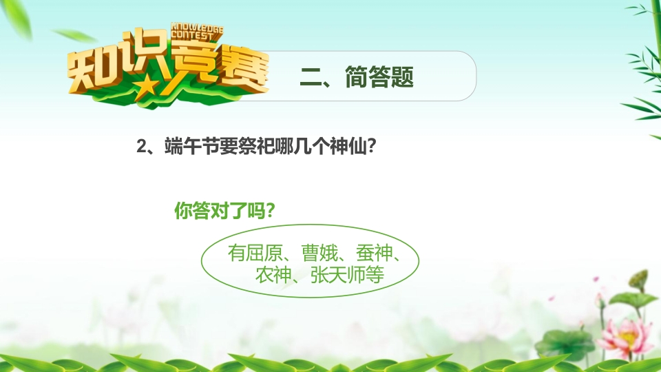 龙舟与粽子背景的端午节主题班会PPT课件40