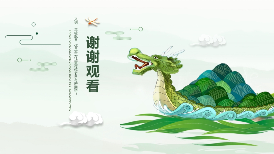 龙舟与粽子背景的端午节主题班会PPT课件41