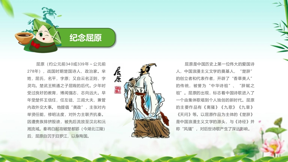 龙舟与粽子背景的端午节主题班会PPT课件5
