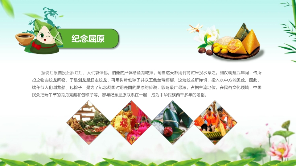 龙舟与粽子背景的端午节主题班会PPT课件6