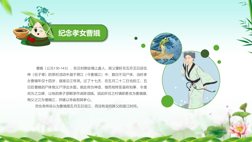 龙舟与粽子背景的端午节主题班会PPT课件7