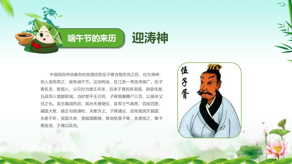 龙舟与粽子背景的端午节主题班会PPT课件8