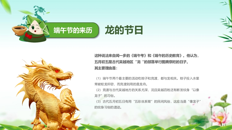 龙舟与粽子背景的端午节主题班会PPT课件9