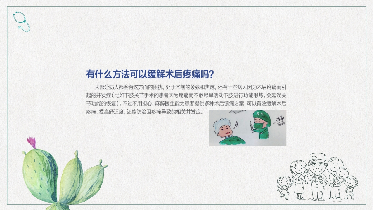 镇痛治疗管理规范培训PPT课件下载15