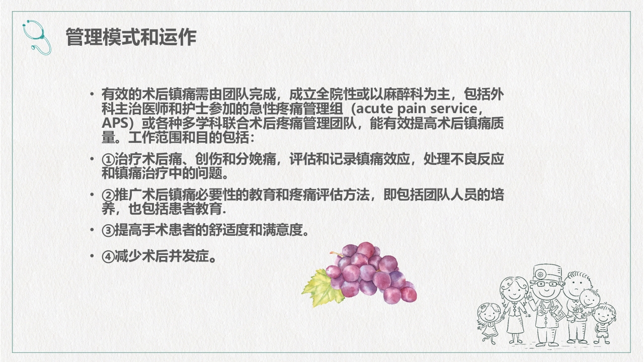 镇痛治疗管理规范培训PPT课件下载20