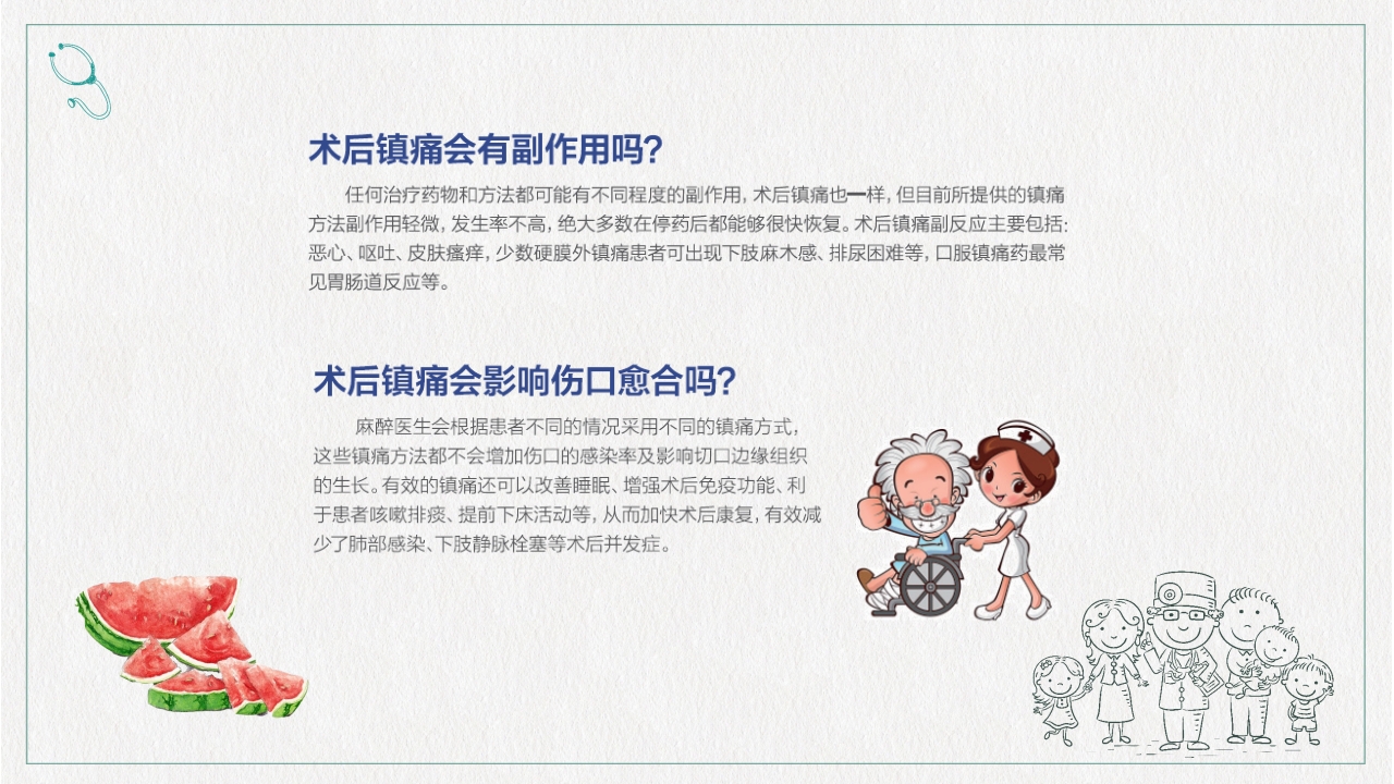 镇痛治疗管理规范培训PPT课件下载24