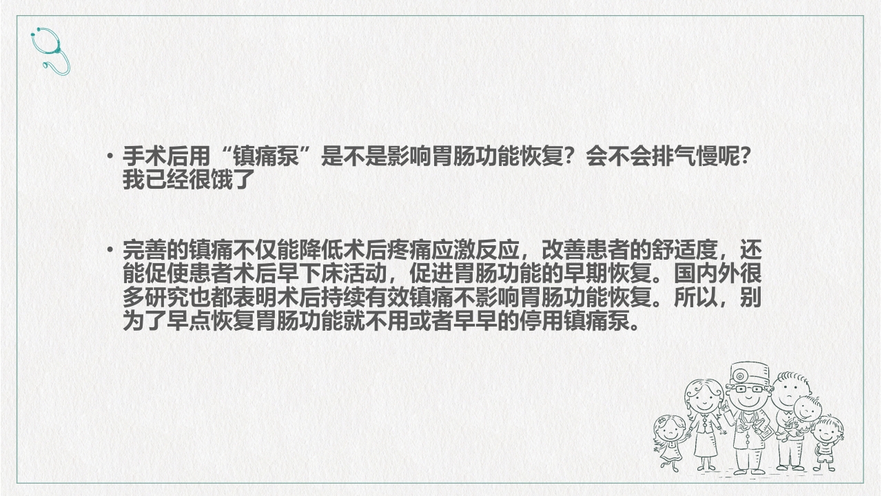 镇痛治疗管理规范培训PPT课件下载26