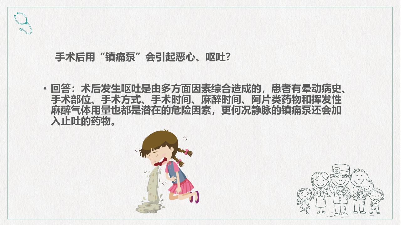 镇痛治疗管理规范培训PPT课件下载27