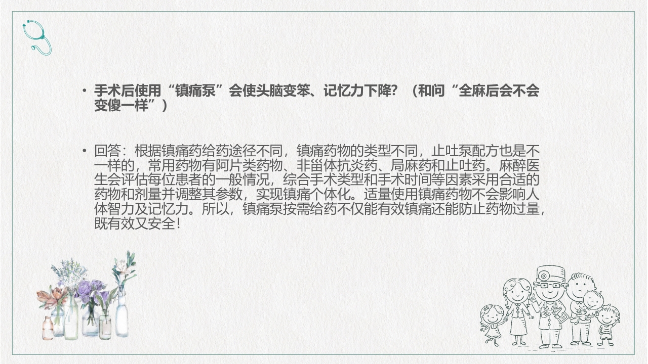 镇痛治疗管理规范培训PPT课件下载28