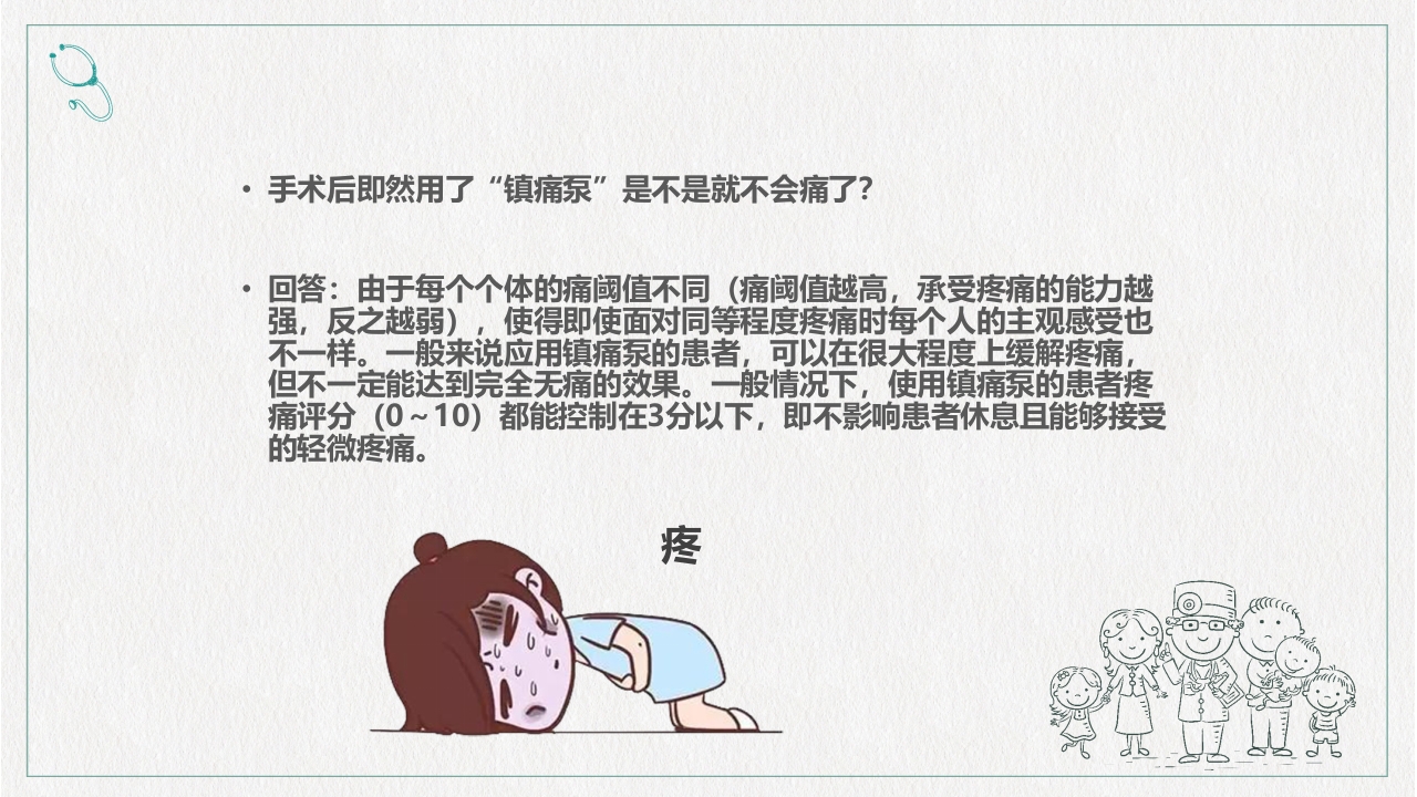 镇痛治疗管理规范培训PPT课件下载29