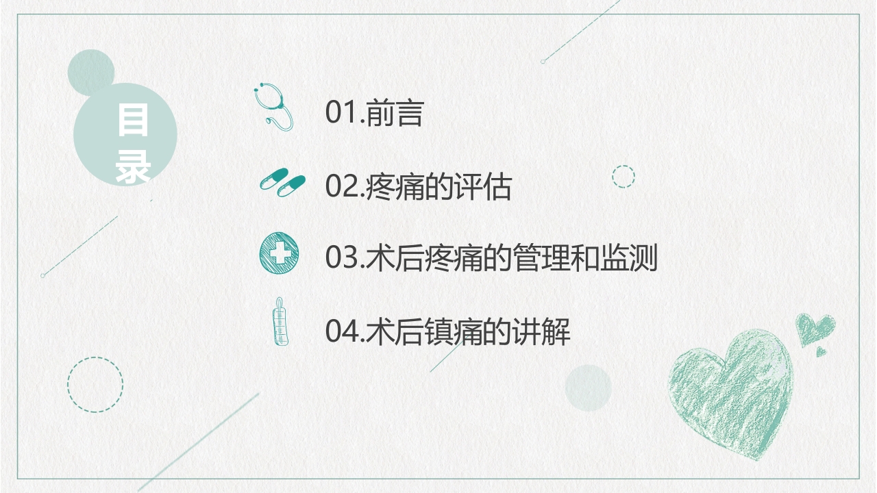 镇痛治疗管理规范培训PPT课件下载2