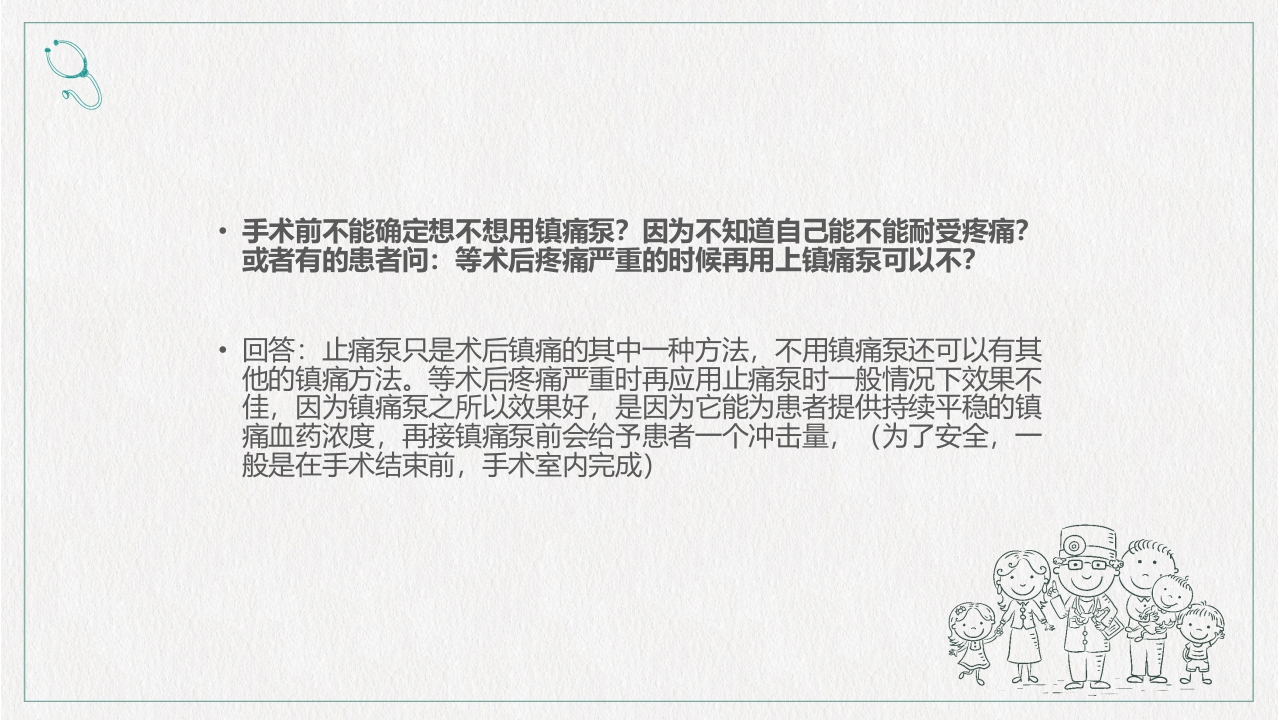 镇痛治疗管理规范培训PPT课件下载30