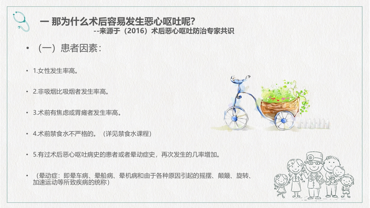 镇痛治疗管理规范培训PPT课件下载31