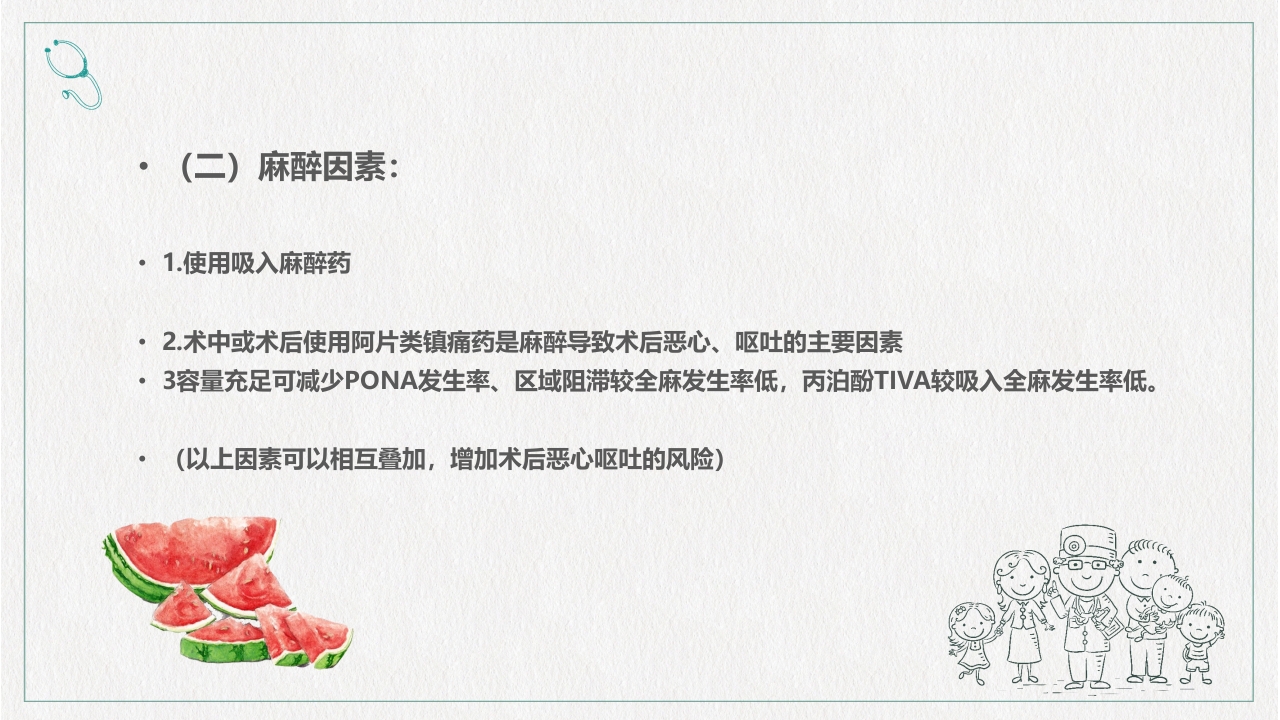 镇痛治疗管理规范培训PPT课件下载32