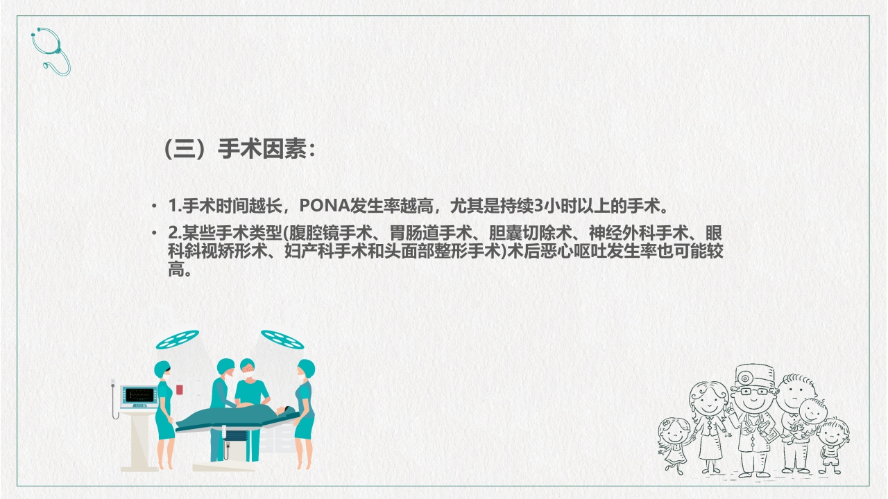 镇痛治疗管理规范培训PPT课件下载33