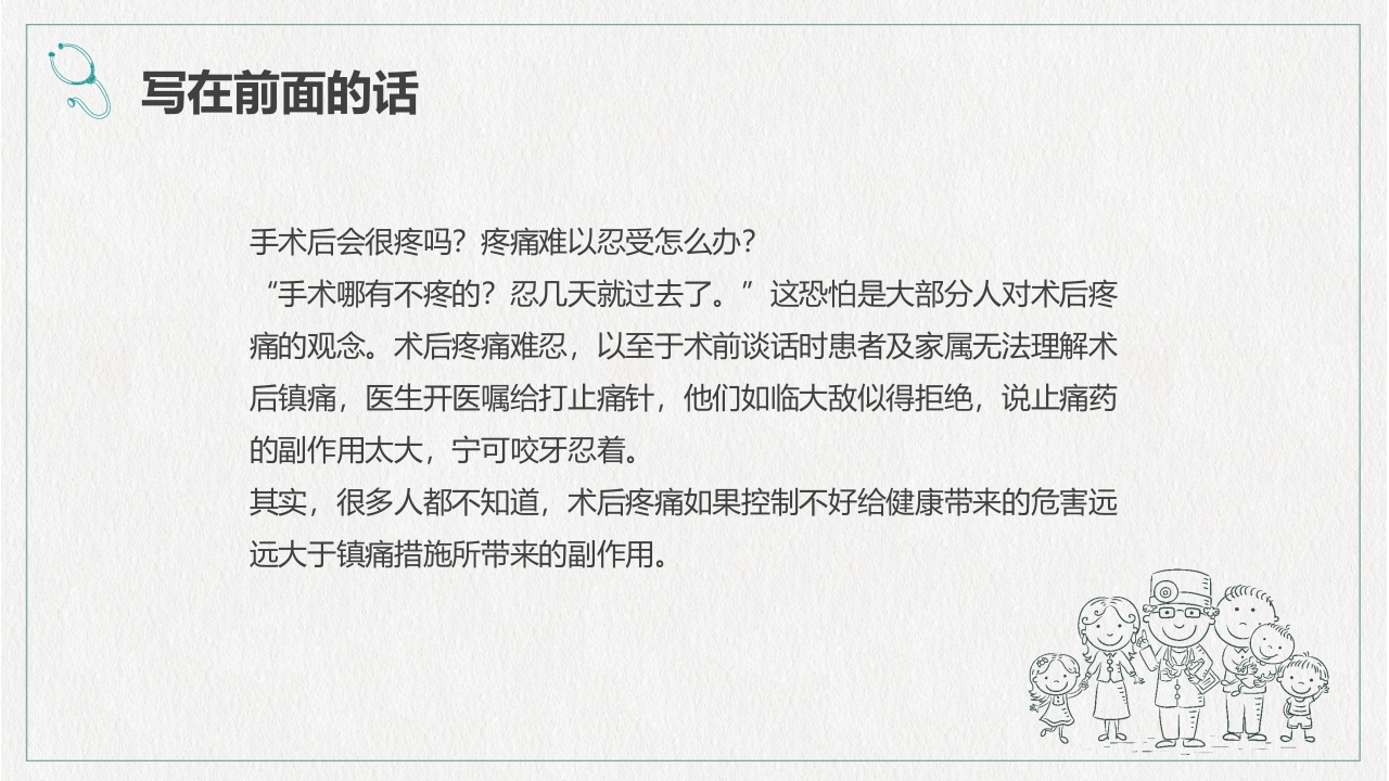 镇痛治疗管理规范培训PPT课件下载4